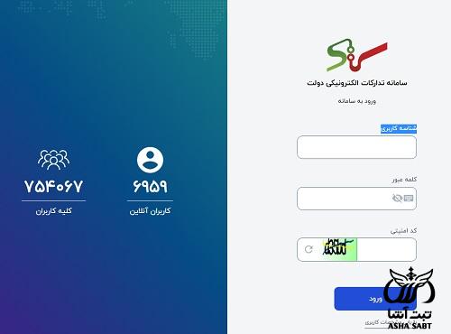 ورود به سامانه ستاد ایران setadiran.ir